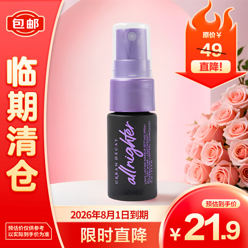 Urban Decay UD定妆喷雾15ml（紫色） 21.9元