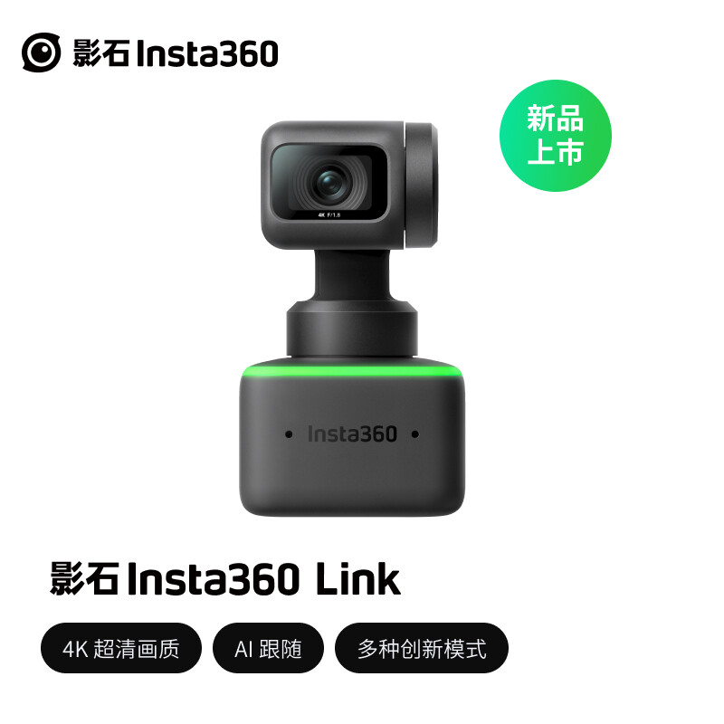 Insta360 影石 Link AI云台摄像头 4K智能高清网课直播会议面试电脑笔记本视频会议双麦克风 1558元