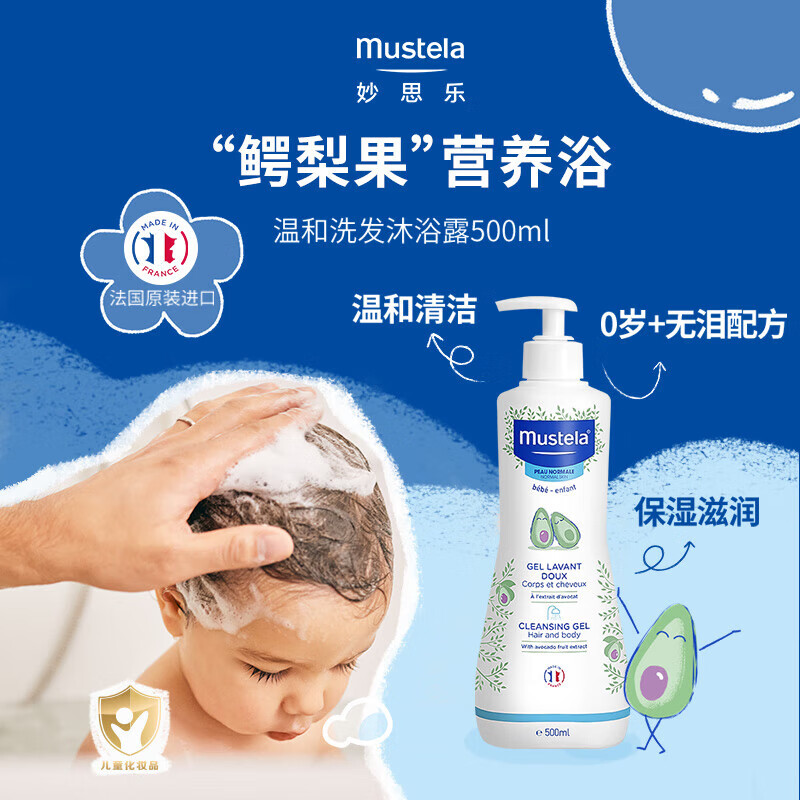 Mustela 妙思乐 儿童洗发水沐浴露二合一500ml 32元