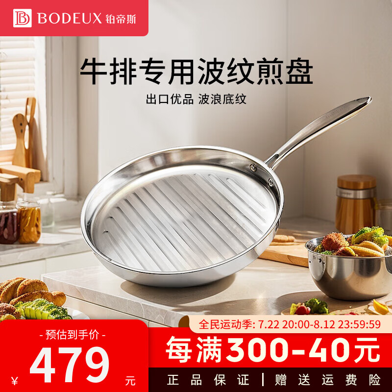 BODEUX 铂帝斯 304不锈钢煎锅平底锅 三层钢牛排盘 28cm 券后415.17元