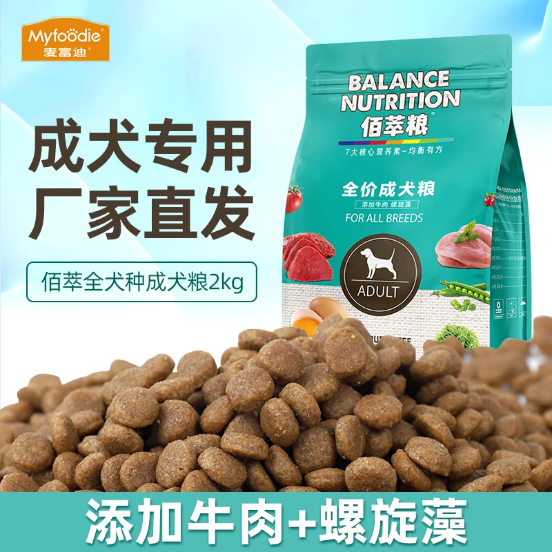 限移动端：Myfoodie 麦富迪 狗粮大袋通用40佰萃成犬粮土狗泰迪金毛拉布拉 佰萃成犬粮2kg*2(牛肉+螺旋藻) 55.44元