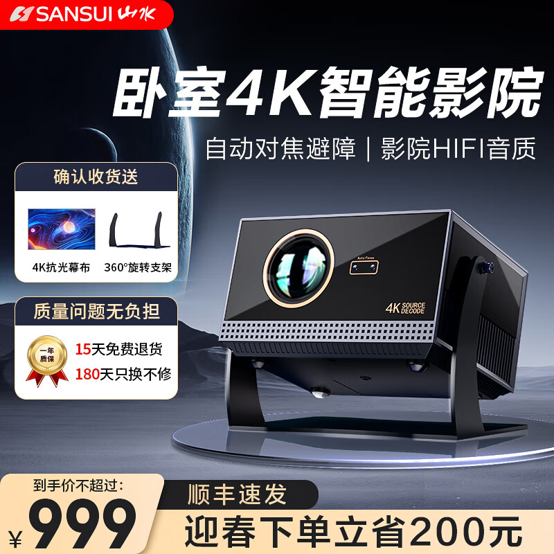 SANSUI 山水 360°云台投影仪家用家庭影院超高清白天可看 卧室家庭影院投影机 无线投屏 券后796.38元