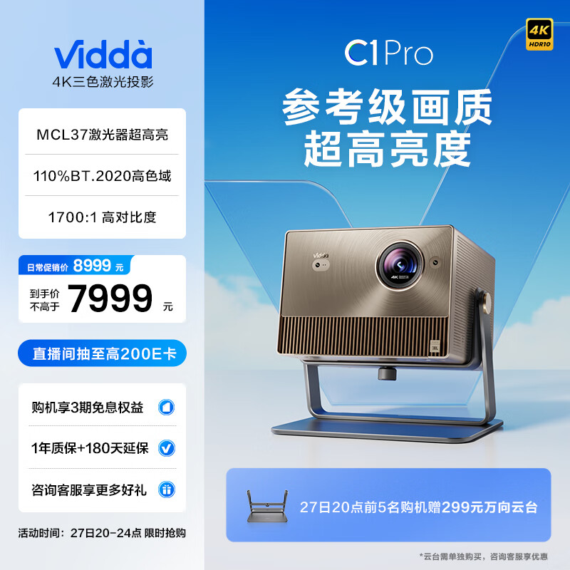 Vidda 海信 C1 Pro 4K三色激光投影仪 7999元
