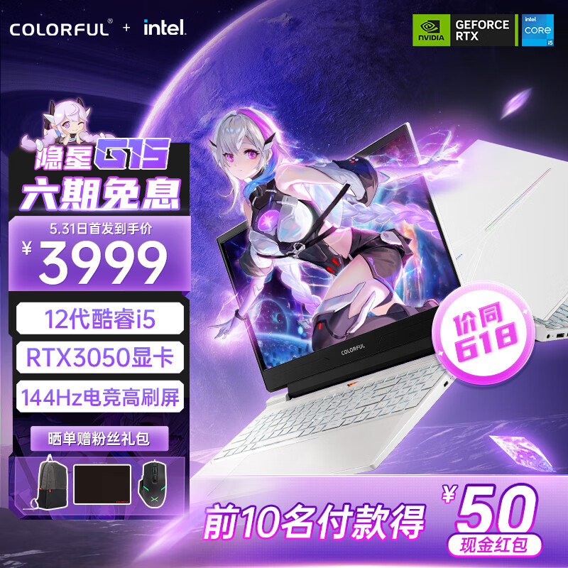 COLORFUL 七彩虹 隐星G15 24 12代酷睿i5 15.6英寸游戏本笔记本电脑(i5-12450H 16G 512G RTX3050 144Hz 4158.01元