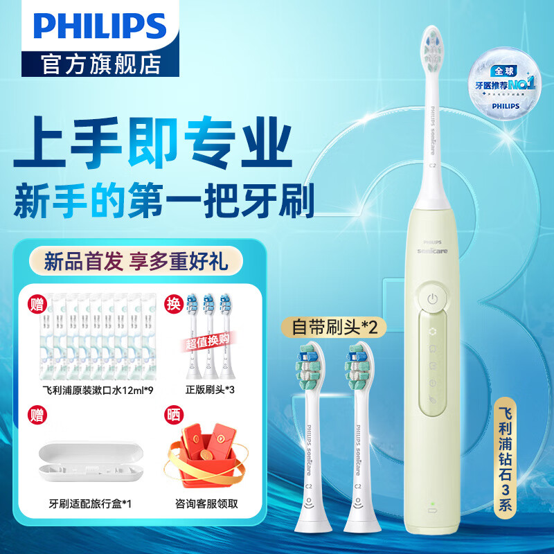 京东PLUS：PHILIPS 飞利浦 电动牙刷 HX6730升级款 钻石3系 抹茶绿 券后277元