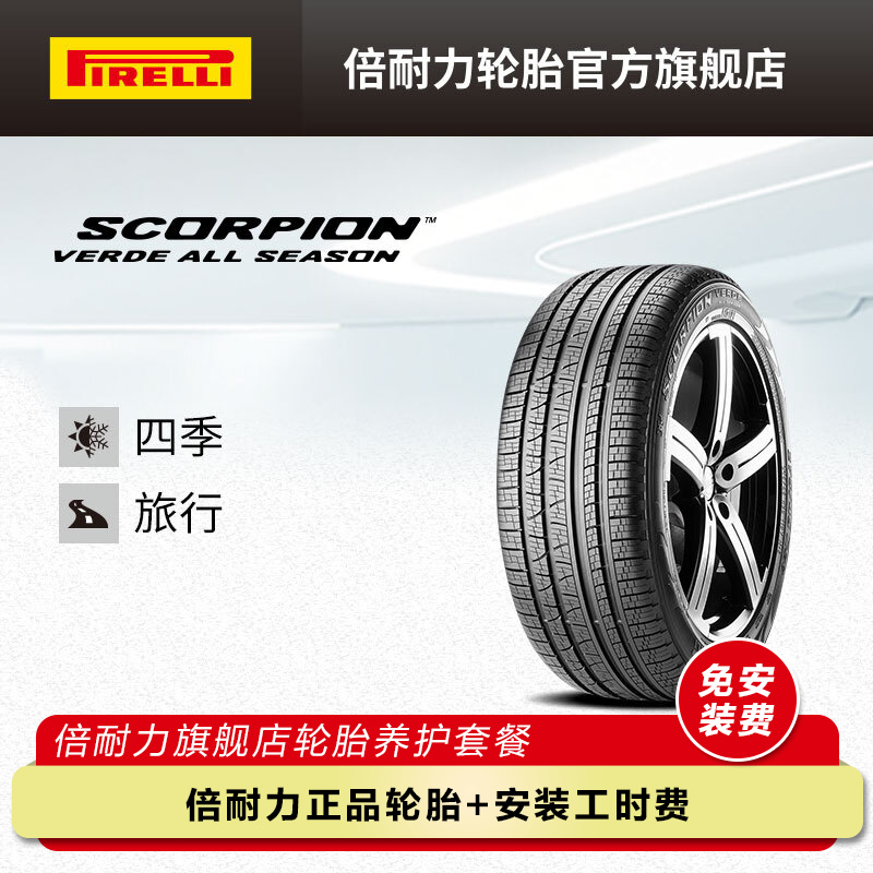 PIRELLI 倍耐力 轮胎/四季胎 265/60R18 110H S-VEas 适配大切诺基霸锐 Scorpion Verde All Season 1199元