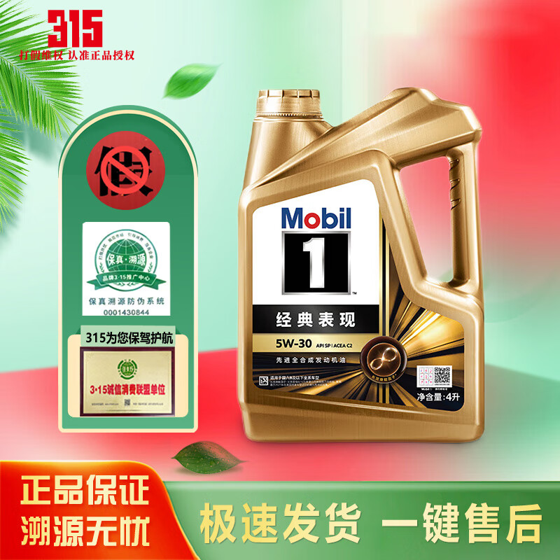 京东百亿补贴：Mobil 美孚 金美孚1号 全合成机油 5W-30 4L 247.99元