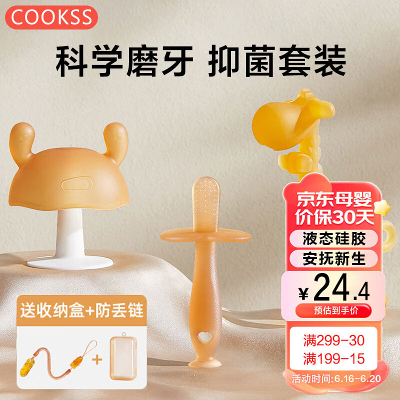 COOKSS 婴儿牙胶磨牙玩具3件套 券后17.9元