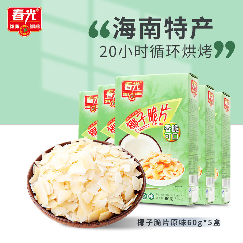 CHUNGUANG 春光 食品 海南特产 椰子脆片60g*5 椰子肉水果干 办公室休闲零食 29.8元