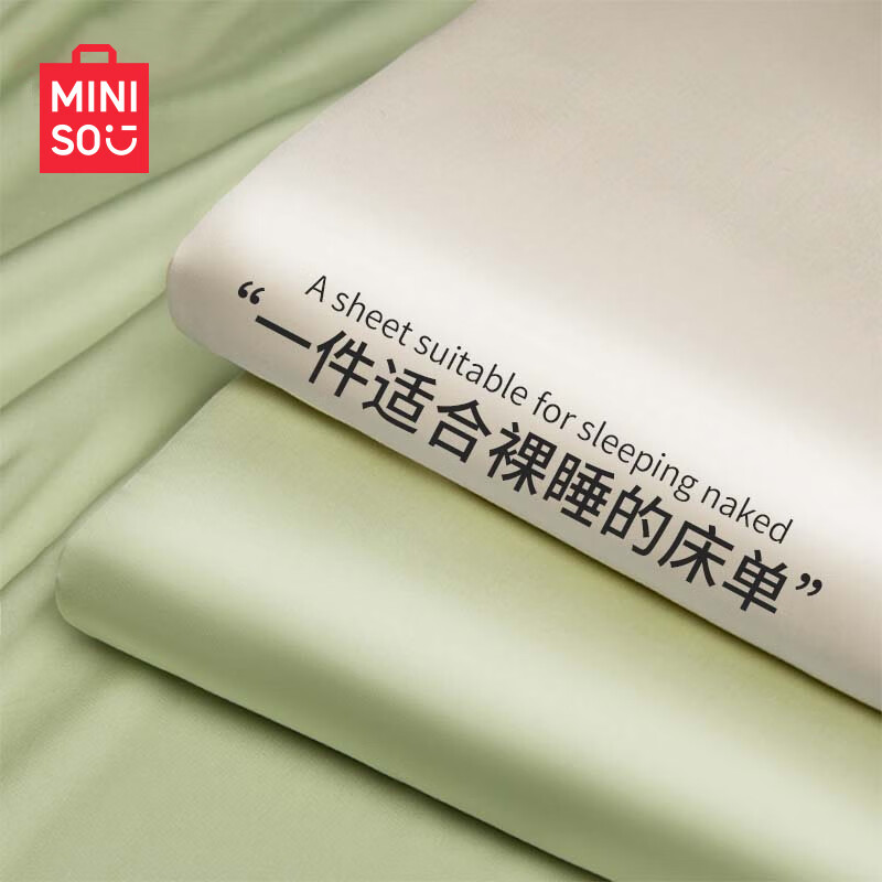 京东PLUS：MINISO 名创优品 抗菌冰丝床单件 230×230cm奶昔白 25.61元
