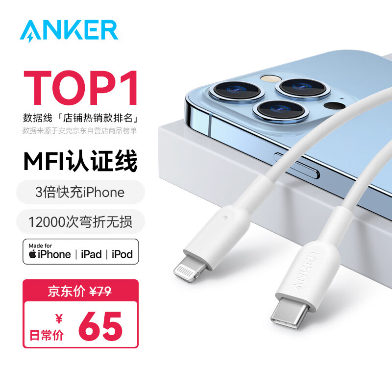 Anker 安克 A8632622 MFi认证 Type-C转Lightning数据线 0.9m 62.6元