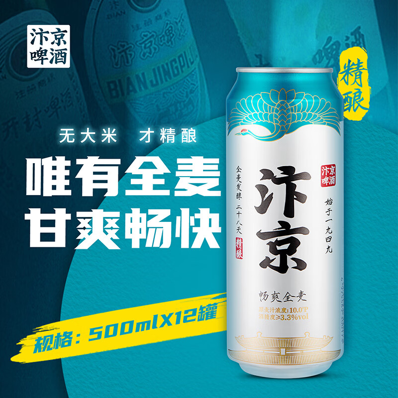 汴京 啤酒 畅爽全麦 精酿拉格啤酒500ML/罐装 纯净原料 整箱500ML*12罐 券后54.55元