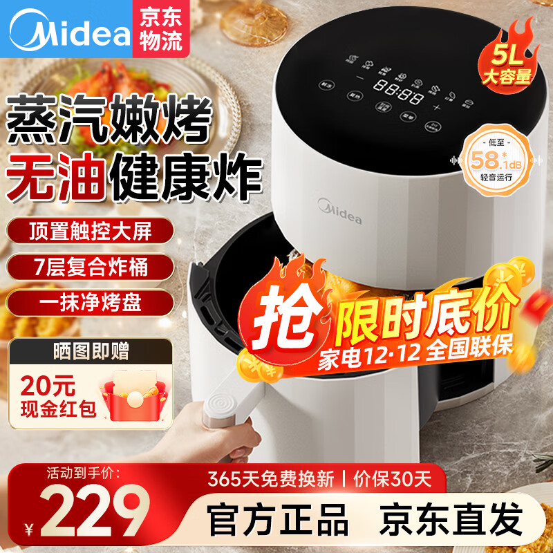 Midea 美的 空气炸锅家用5L大容量 KZC5060 券后113.83元