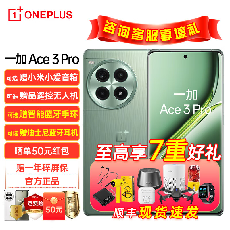 OnePlus 一加 Ace 3 Pro 5G手机 送无人机，联想蓝牙音响，一拖四线充电宝三件套 ￥3149