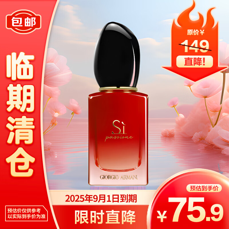 EMPORIO ARMANI 红色挚爱女士香水7ml 75.9元