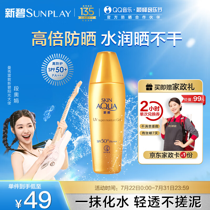 曼秀雷敦 新碧金装小金帽防晒霜乳40g 隔离SPF50+ ￥9