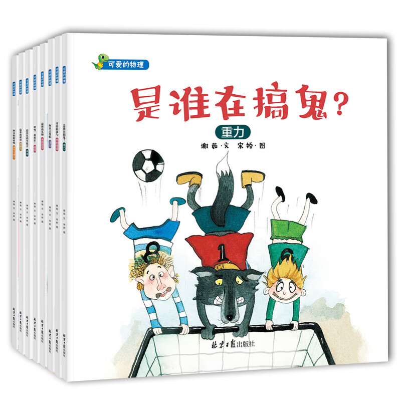 《可爱的物理》（套装共8册） ￥24.84
