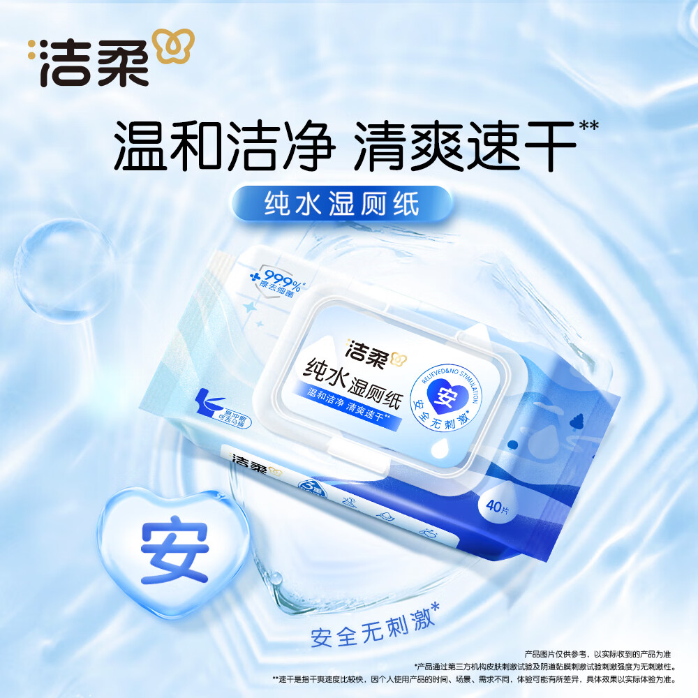 C&S 洁柔 湿厕纸EDI纯水40片*1包 清爽速干不黏腻 ￥2.2