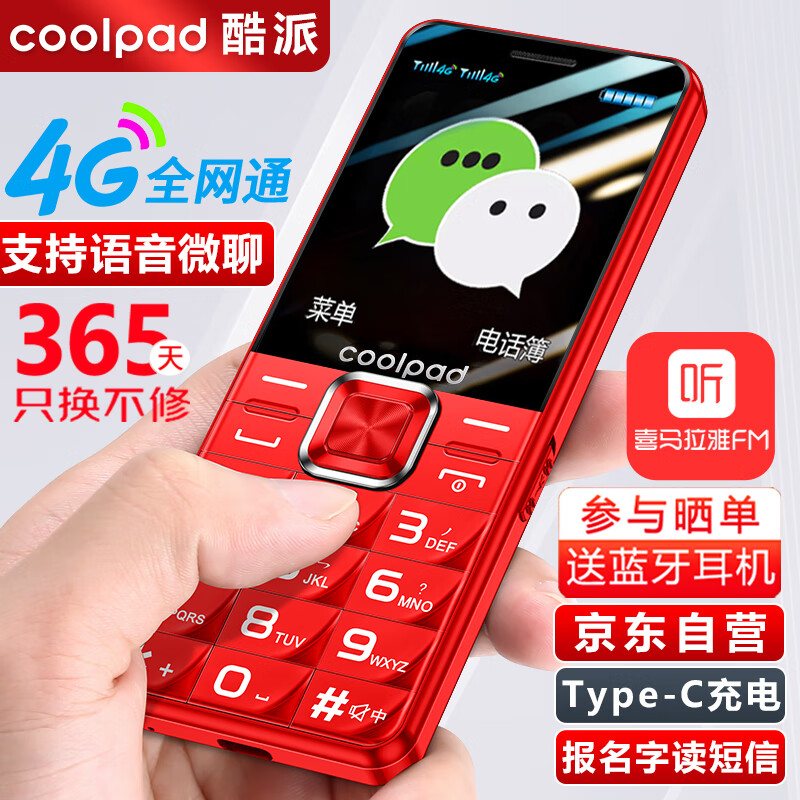 限移动端、京东百亿补贴：coolpad 酷派 K50 全网通4G老人手机超长待机大字大声大屏移动联通电信按键双卡双待功能机老年人手机 红色 124元