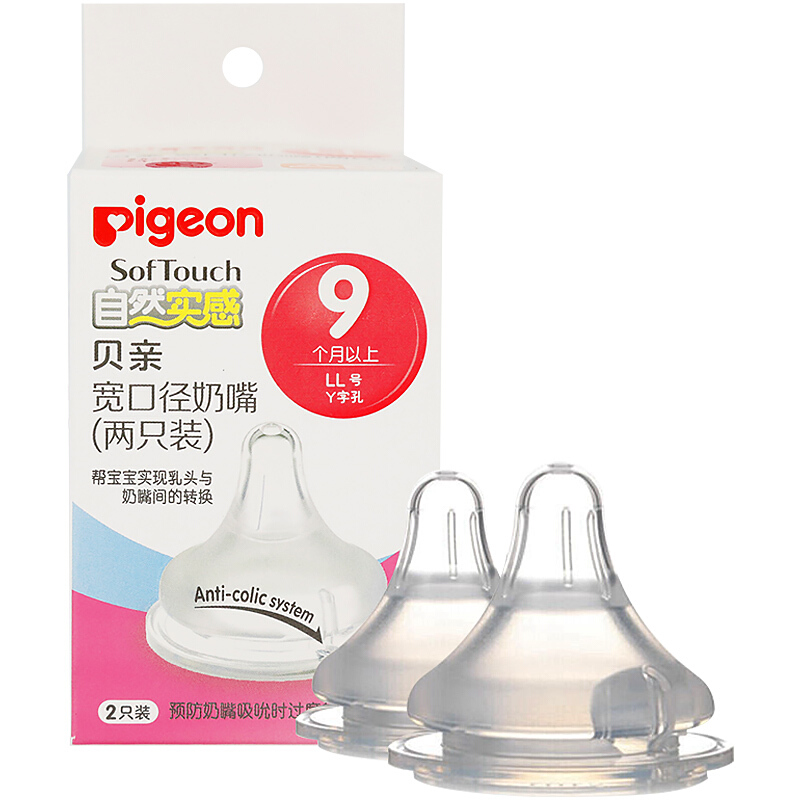 京东PLUS：Pigeon 贝亲 经典自然实感系列 BA118 奶嘴 2只装 9月+ 18.44元