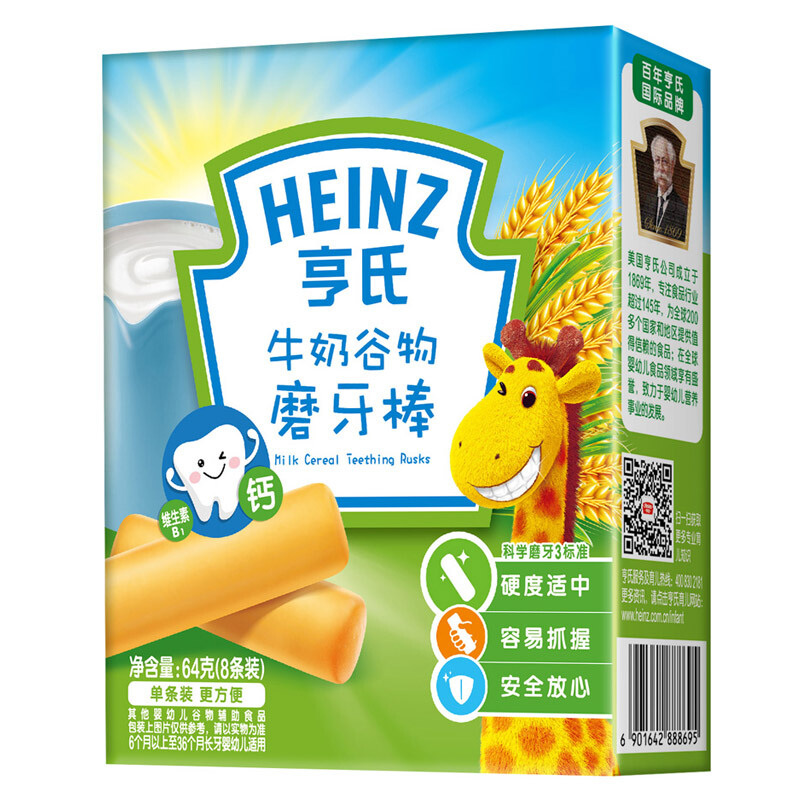 限移动端：Heinz 亨氏 五大膳食系列 婴幼儿磨牙棒 牛奶味 64g 8.9元