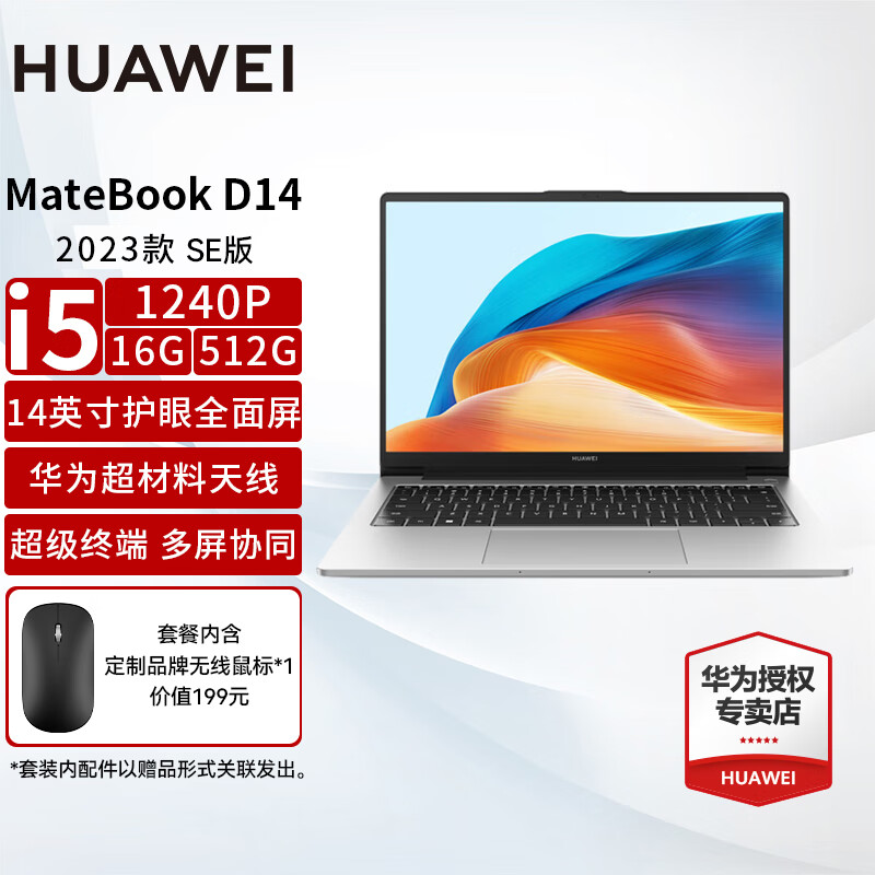 限移动端：HUAWEI 华为 MateBook D 14 SE 2023笔记本电脑 12代酷睿/14英寸护眼屏丨i5-1240P 16G+512G 官方标配 3326.66元