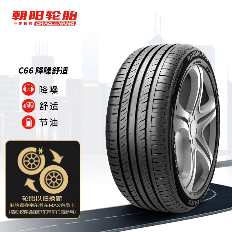 朝阳轮胎 汽车轮胎 245/45R19 102V C66 适配比亚迪汉/深蓝/哪吒S 559.06元