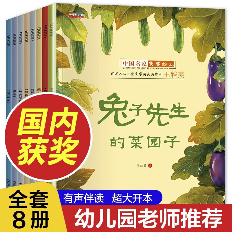 限移动端、京东百亿补贴：中国名家获奖儿童绘本全套文学名家作品 一二年级经典童话故事书籍 辑8册 15.79元