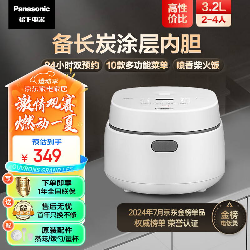 Panasonic 松下 SR-DL101 电饭煲 3.2L 券后249元