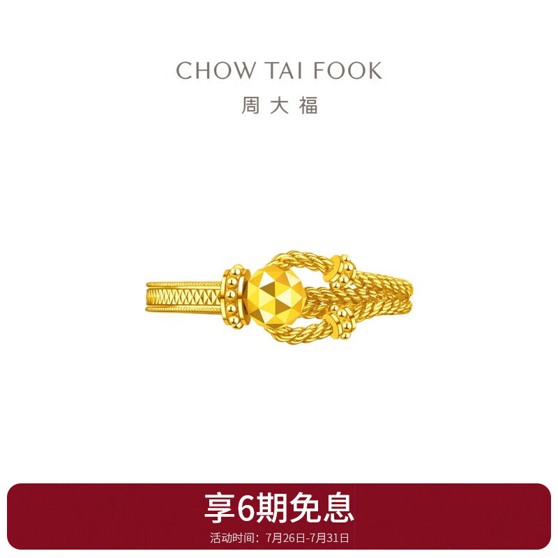 CHOW TAI FOOK 周大福 七夕情人节礼物ING KNOT诺系列黄金戒价足金黄金戒指女R35117 12号 3260元