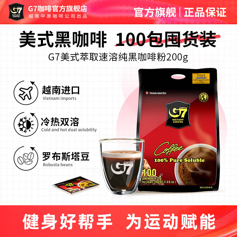 G7 COFFEE 中原咖啡 中度烘焙 速溶醇黑咖啡 2g*100杯 券后59元