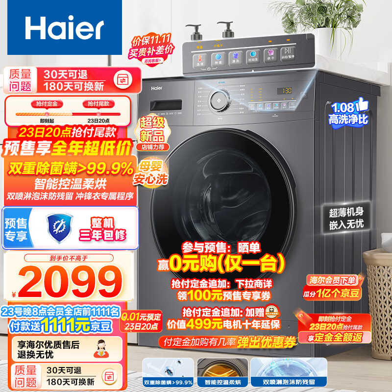 Haier 海尔 滚筒洗衣机全自动 洗烘一体机带烘干 超薄家用 10公斤大容量 EG100HMATE28S 一级能效 券后1488.01元