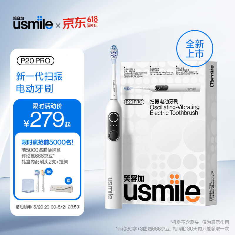 usmile 笑容加 电动牙刷成人款 / 新一代扫振电动牙刷 P20 PRO冰 券后139.98元