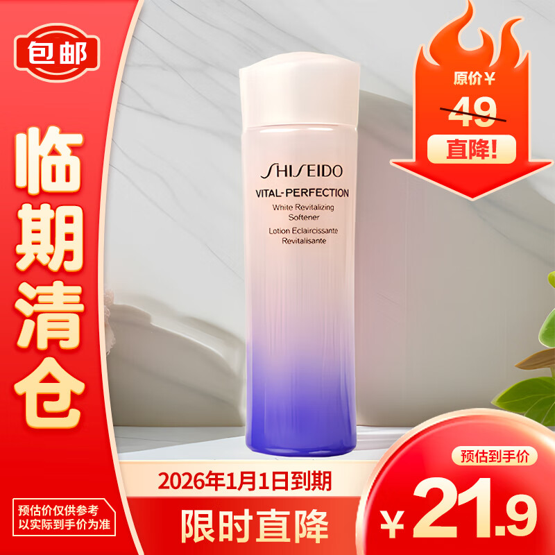 SHISEIDO 资生堂 SH悦薇珀翡紧颜亮肤水（清爽）25ml 21.9元