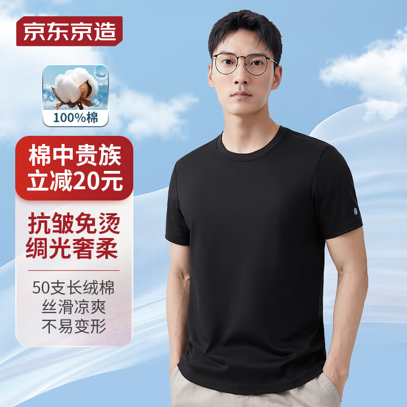京东京造 男士纯棉短袖T恤 6941257434146 券后57.91元