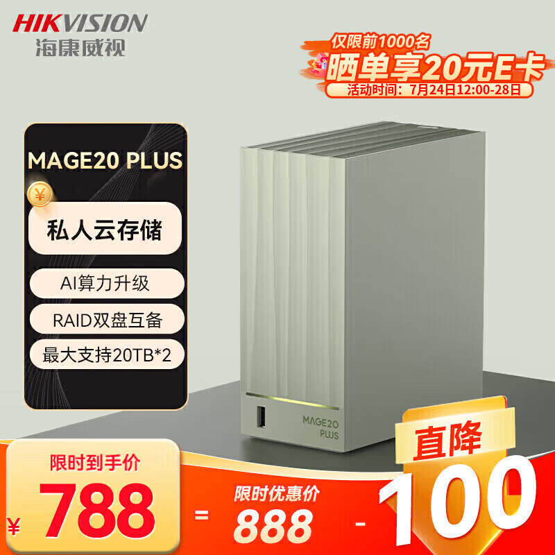 海康威视 Mage20 Plus 双盘位个人私有云盘 784.06元