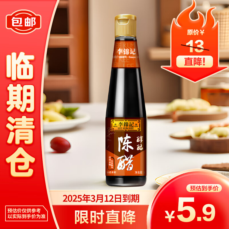 李锦记 醇酿陈醋调味调味品蘸料醇酿陈醋410ml 5.9元