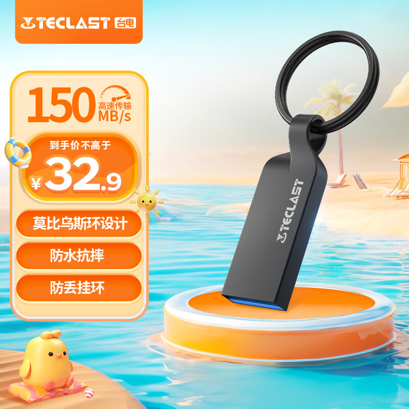 Teclast 台电 64GB USB3.2 高速U盘 大容量存储办公系统车载音乐优盘（学生会员） 券后26.74元