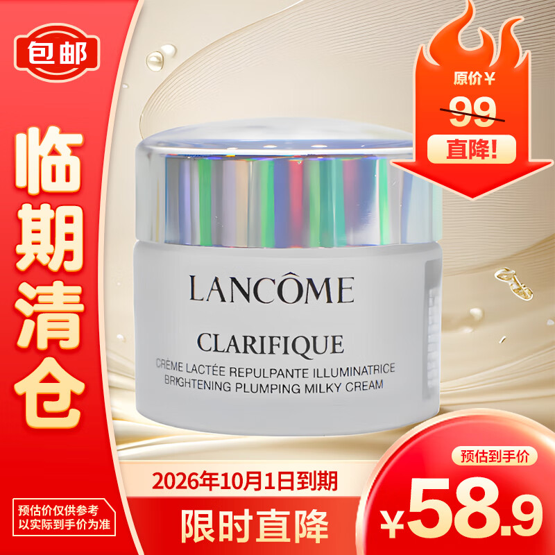 LANCOME 兰蔻 净澈焕肤亮白霜15ml 58.9元