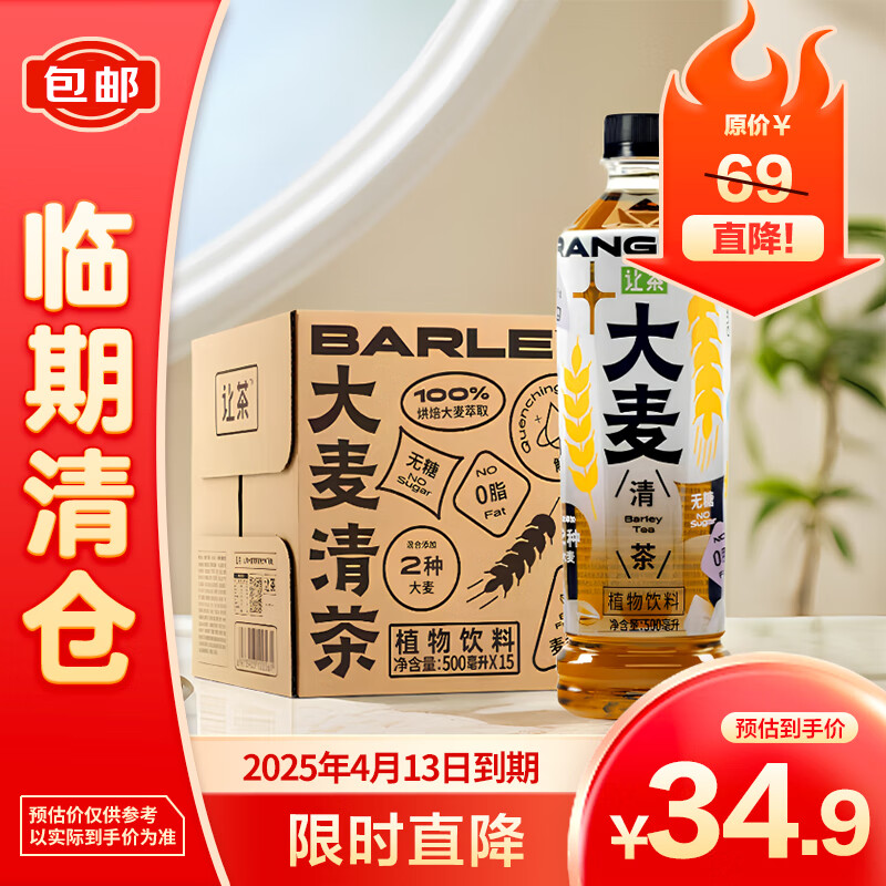 让茶 无糖大麦茶饮料500ml*15 34.9元