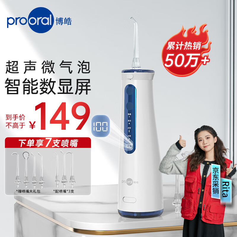 prooral 博皓 5025pro 冲牙器 蓝色 券后140.52元