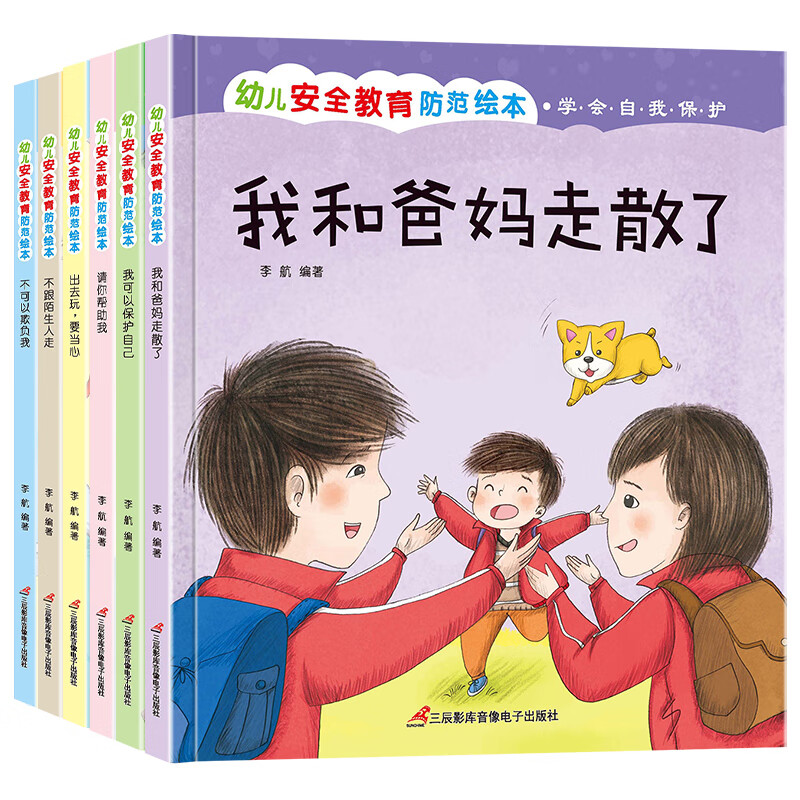 限移动端：全新正版 幼儿安全教育防范绘本精装（全6册） 李航 三辰影库音像 65元