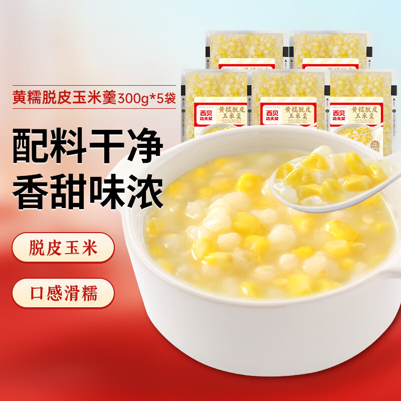 西贝莜面村 黄糯脱皮玉米羹1.5kg（300g*5袋）加热即食速食早餐粗粮粥代 券后48.02元