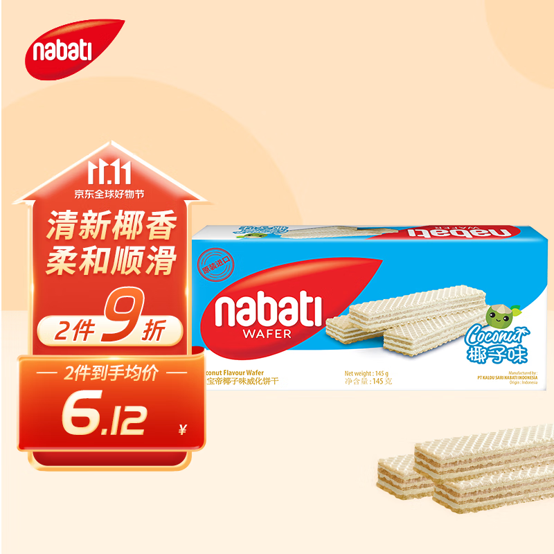 nabati 纳宝帝 丽芝士（Richeese）椰子味 威化饼干 早餐下午茶 145g盒 3.4元