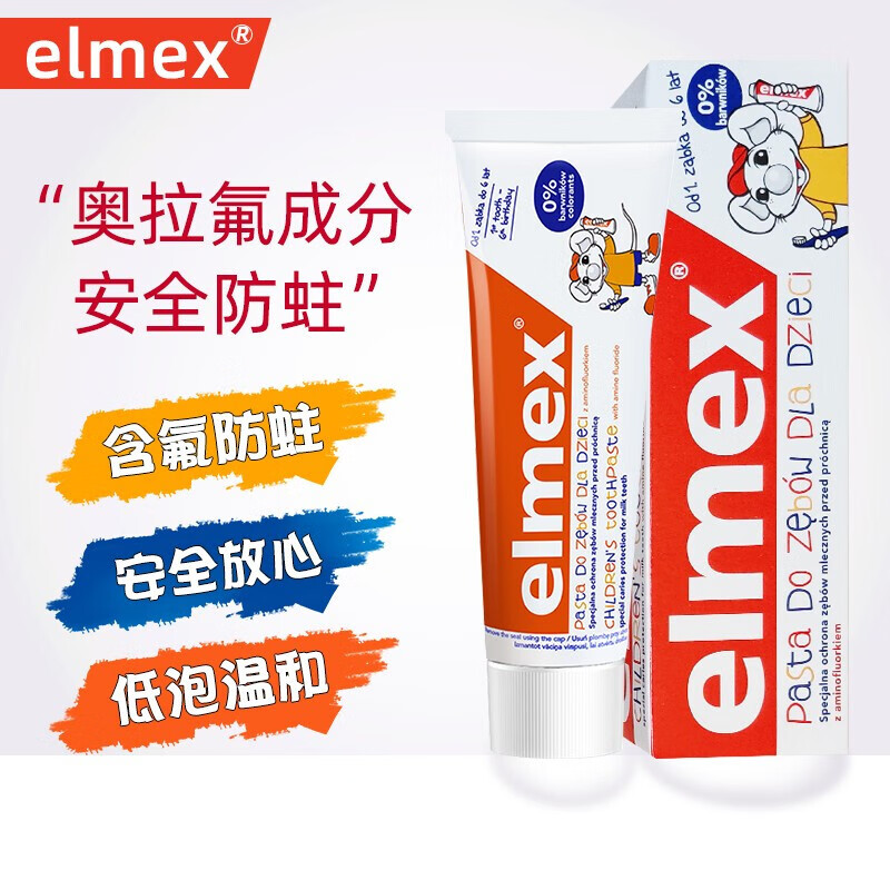 Elmex 艾美适 儿童专效防蛀牙膏 券后26.9元