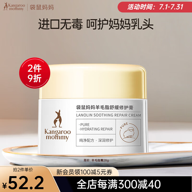 袋鼠妈妈 孕妇羊脂膏 28g ￥49.7