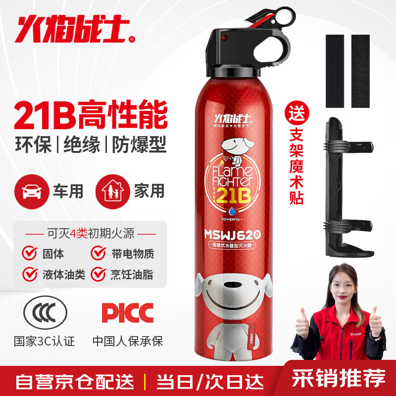 限移动端、京东百亿补贴：FlameFighter 火焰战士 MSWJ620 车载水基灭火器 京东定制款 620ml 29.8元