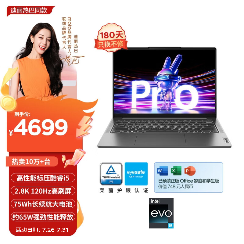 Lenovo 联想 笔记本电脑小新Pro14超能本 高性能标压英特尔酷睿i5 14英寸轻薄本 16G 1T 2.8K ￥4649