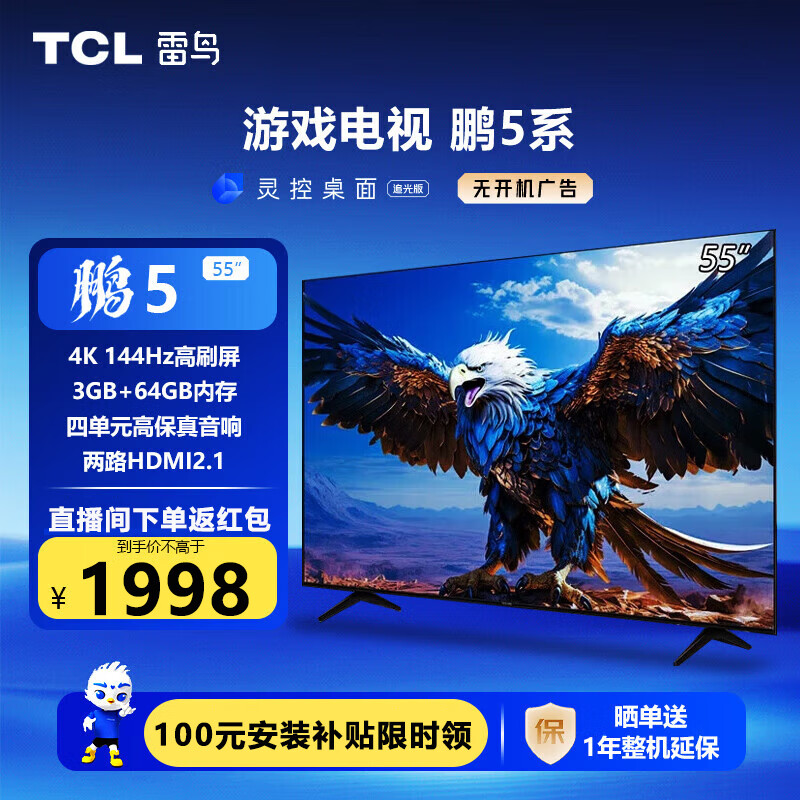 FFALCON 雷鸟 鹏7PRO 55S575C 液晶电视 55英寸 4K ￥1676