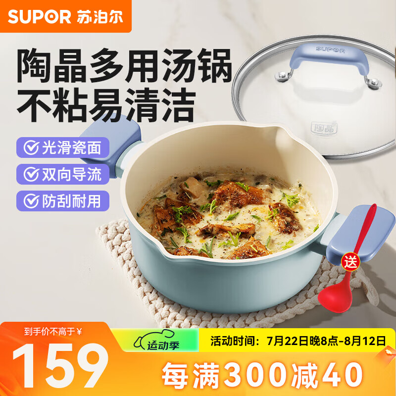 SUPOR 苏泊尔 悦陶系列 ET20LBN02 汤锅(20cm、2.5L、陶瓷、海盐蓝) 159元